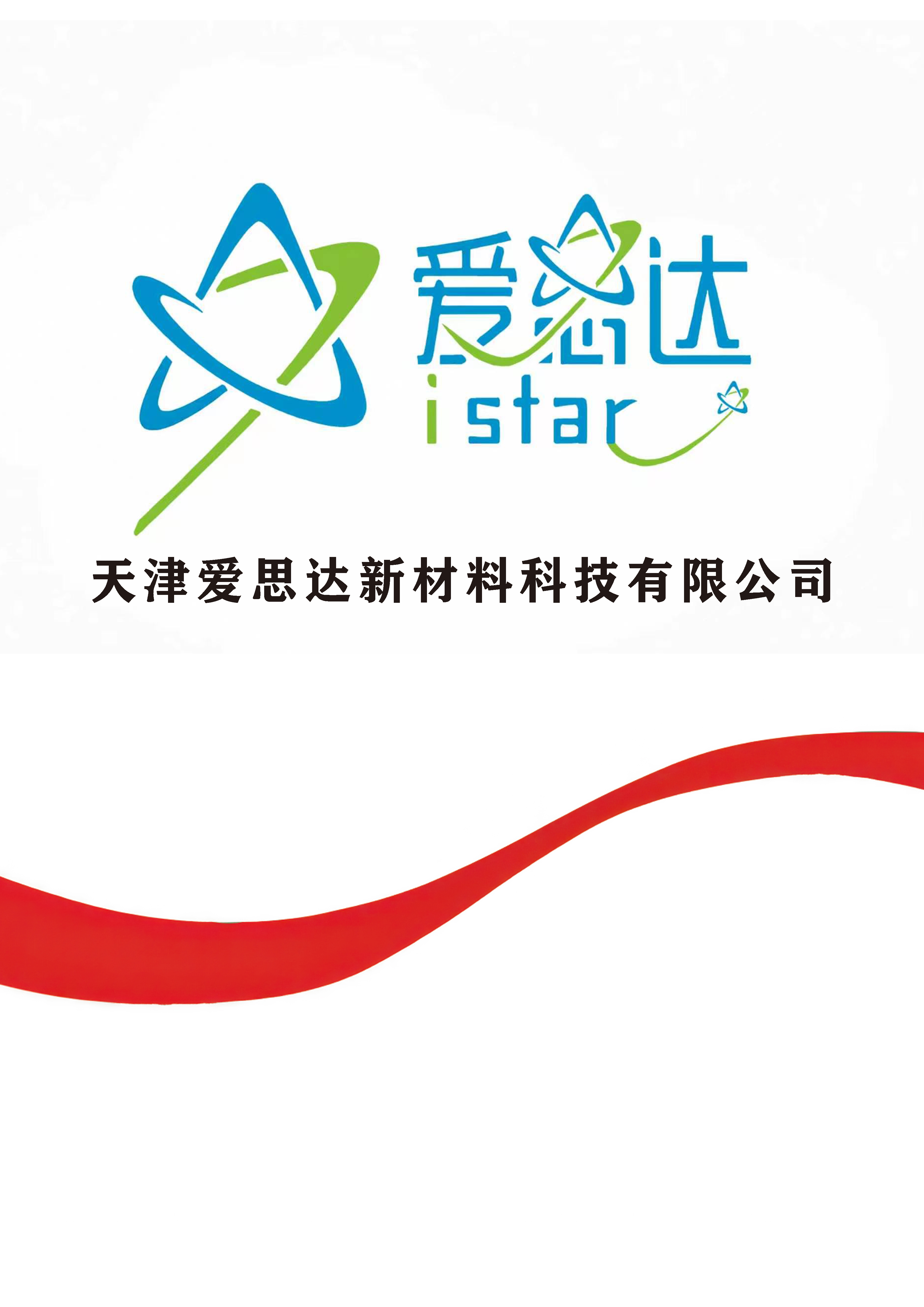 爱思达